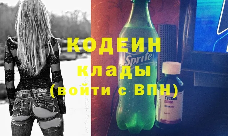 Codein Purple Drank  Задонск 